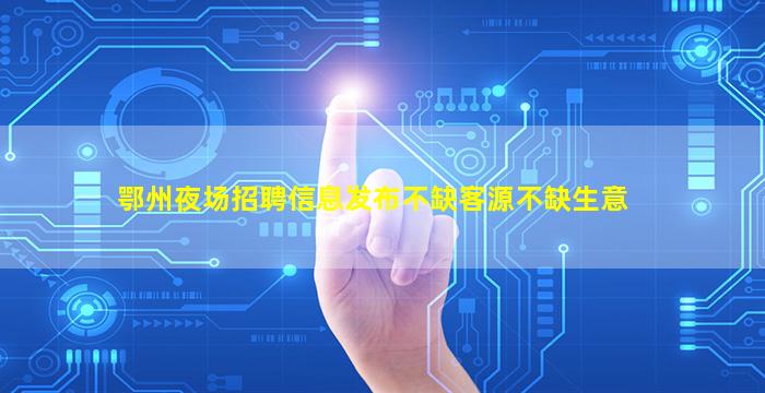 商洛酒吧招聘